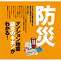 書籍「マンション・地震に備えた暮らし方」