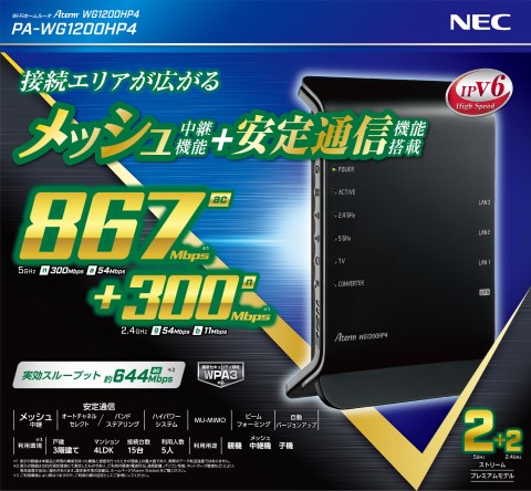 無線LANアクセスポイント（Wi-Fiルーター） NEC Aterm WG1200HP4 ...