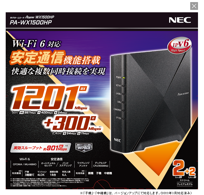 Aterm PA-WX1500HP Wi-Fiルーター 無線LAN WiFi6