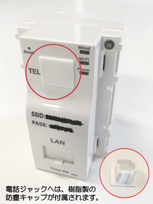 壁埋込み型無線LANアクセスポイント「Wi-Fi AP ユニット300Mbps(電話ジャックあり)」（取り付け工事セット）