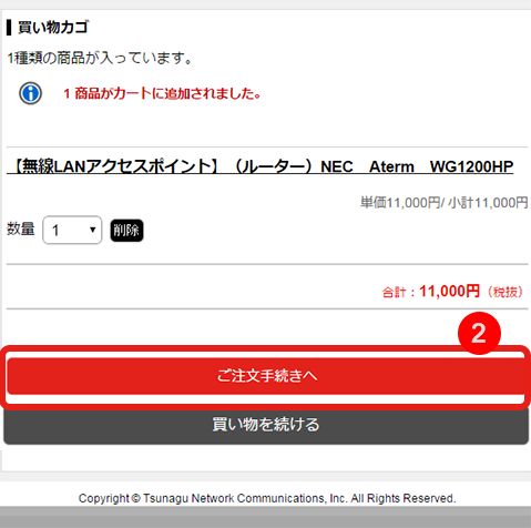 つなぐネットオンラインショップ