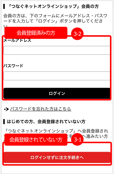 つなぐネットオンラインショップ