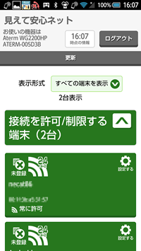見えて安心ネット