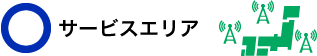 サービスエリア