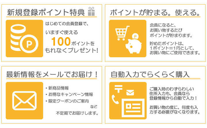 会員特典一覧